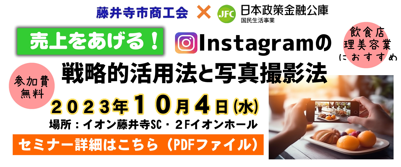 セミナー情報