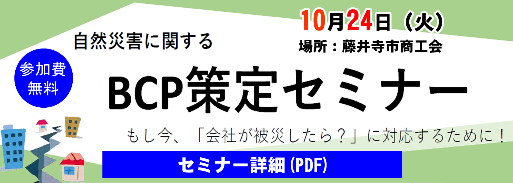 セミナー情報